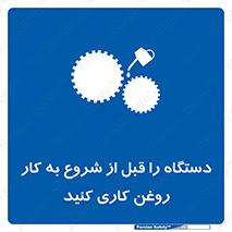 turn on , سرویس , تعمیر , روشن کردن , ماشین آلات , 