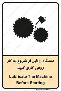 تابلوی ایمنی دستگاه را قبل از شروع به کار روغن کاری کنید – طرح 11617