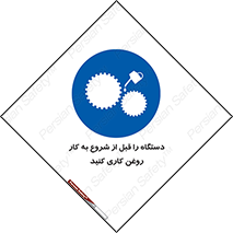 turn on , سرویس , تعمیر , روشن کردن , ماشین آلات , 