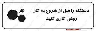 turn on , سرویس , تعمیر , روشن کردن , ماشین آلات , 
