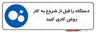 turn on , سرویس , تعمیر , روشن کردن , ماشین آلات , 