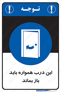 valve , should be , همیشه , دریچه , باشد , 