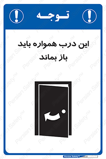 valve , should be , همیشه , دریچه , باشد , 