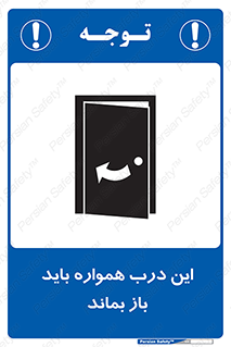 valve , should be , همیشه , دریچه , باشد , 