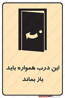 valve , should be , همیشه , دریچه , باشد , 
