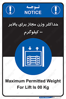 lift , authorize , بیشترین , سنگینی , قابل قبول , آسانسور , ممنوع , 