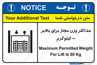 تابلوی ایمنی حداکثر وزن مجاز برای بالابر 00 کیلوگرم – طرح 11621