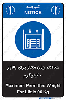 lift , authorize , بیشترین , سنگینی , قابل قبول , آسانسور , ممنوع , 