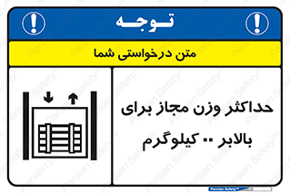 lift , authorize , بیشترین , سنگینی , قابل قبول , آسانسور , ممنوع , 