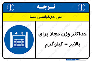 lift , authorize , بیشترین , سنگینی , قابل قبول , آسانسور , ممنوع , 