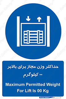 lift , authorize , بیشترین , سنگینی , قابل قبول , آسانسور , ممنوع , 