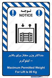 lift , authorize , بیشترین , سنگینی , قابل قبول , آسانسور , ممنوع , 