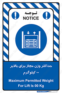 lift , authorize , بیشترین , سنگینی , قابل قبول , آسانسور , ممنوع , 