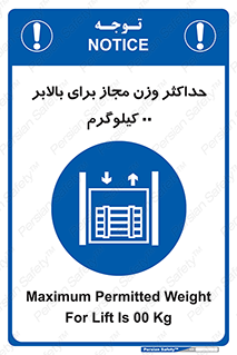 lift , authorize , بیشترین , سنگینی , قابل قبول , آسانسور , ممنوع , 