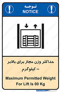 lift , authorize , بیشترین , سنگینی , قابل قبول , آسانسور , ممنوع , 