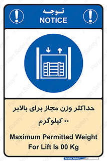 lift , authorize , بیشترین , سنگینی , قابل قبول , آسانسور , ممنوع , 