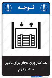 lift , authorize , بیشترین , سنگینی , قابل قبول , آسانسور , ممنوع , 