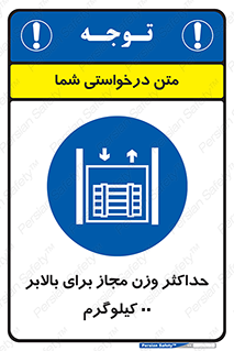 lift , authorize , بیشترین , سنگینی , قابل قبول , آسانسور , ممنوع , 