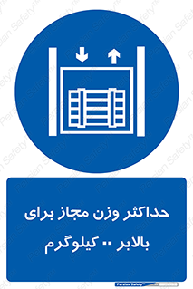 lift , authorize , بیشترین , سنگینی , قابل قبول , آسانسور , ممنوع , 