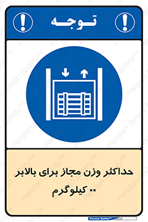 lift , authorize , بیشترین , سنگینی , قابل قبول , آسانسور , ممنوع , 