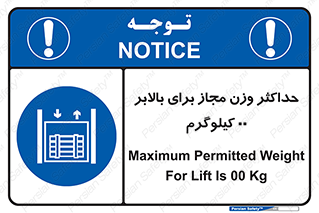 lift , authorize , بیشترین , سنگینی , قابل قبول , آسانسور , ممنوع , 