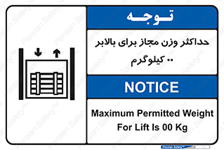 lift , authorize , بیشترین , سنگینی , قابل قبول , آسانسور , ممنوع , 
