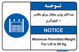 lift , authorize , بیشترین , سنگینی , قابل قبول , آسانسور , ممنوع , 