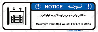 lift , authorize , بیشترین , سنگینی , قابل قبول , آسانسور , ممنوع , 