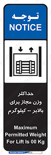 lift , authorize , بیشترین , سنگینی , قابل قبول , آسانسور , ممنوع , 