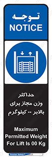 lift , authorize , بیشترین , سنگینی , قابل قبول , آسانسور , ممنوع , 