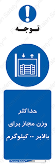 lift , authorize , بیشترین , سنگینی , قابل قبول , آسانسور , ممنوع , 