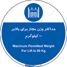 lift , authorize , بیشترین , سنگینی , قابل قبول , آسانسور , ممنوع , 