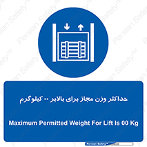lift , authorize , بیشترین , سنگینی , قابل قبول , آسانسور , ممنوع , 