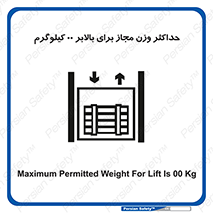 lift , authorize , بیشترین , سنگینی , قابل قبول , آسانسور , ممنوع , 