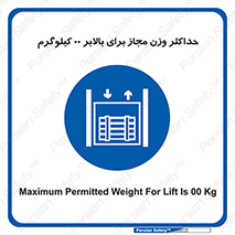 lift , authorize , بیشترین , سنگینی , قابل قبول , آسانسور , ممنوع , 