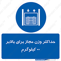 lift , authorize , بیشترین , سنگینی , قابل قبول , آسانسور , ممنوع , 