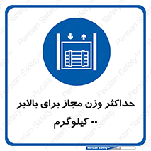 lift , authorize , بیشترین , سنگینی , قابل قبول , آسانسور , ممنوع , 