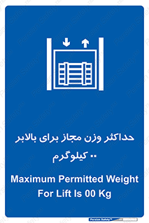 lift , authorize , بیشترین , سنگینی , قابل قبول , آسانسور , ممنوع , 