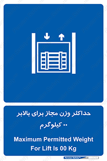 lift , authorize , بیشترین , سنگینی , قابل قبول , آسانسور , ممنوع , 