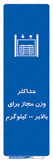 lift , authorize , بیشترین , سنگینی , قابل قبول , آسانسور , ممنوع , 