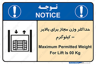 lift , authorize , بیشترین , سنگینی , قابل قبول , آسانسور , ممنوع , 