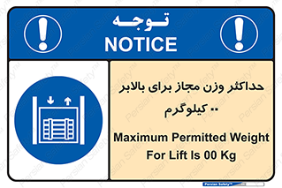lift , authorize , بیشترین , سنگینی , قابل قبول , آسانسور , ممنوع , 