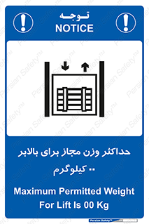 lift , authorize , بیشترین , سنگینی , قابل قبول , آسانسور , ممنوع , 