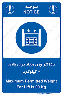 lift , authorize , بیشترین , سنگینی , قابل قبول , آسانسور , ممنوع , 