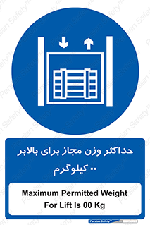 lift , authorize , بیشترین , سنگینی , قابل قبول , آسانسور , ممنوع , 