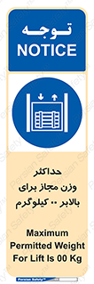 lift , authorize , بیشترین , سنگینی , قابل قبول , آسانسور , ممنوع , 