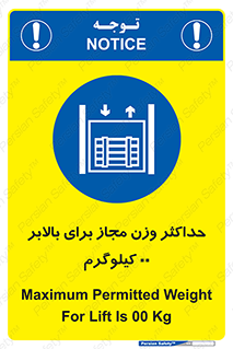 lift , authorize , بیشترین , سنگینی , قابل قبول , آسانسور , ممنوع , 