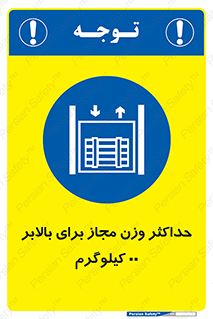 lift , authorize , بیشترین , سنگینی , قابل قبول , آسانسور , ممنوع , 