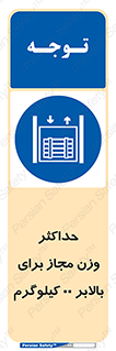 lift , authorize , بیشترین , سنگینی , قابل قبول , آسانسور , ممنوع , 