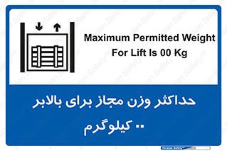 lift , authorize , بیشترین , سنگینی , قابل قبول , آسانسور , ممنوع , 